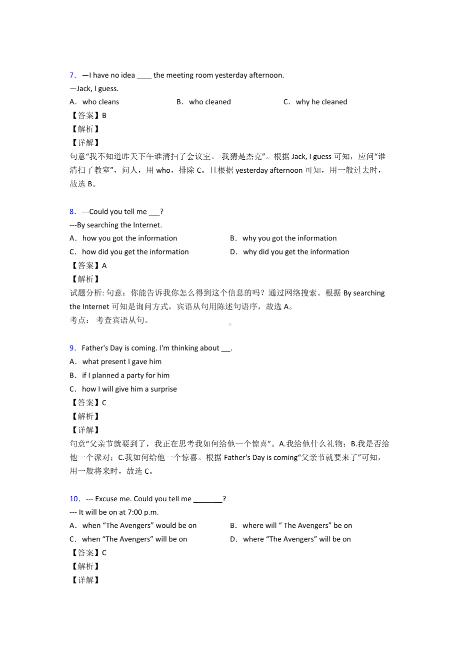 （英语）-宾语从句测试题及答案.doc_第3页