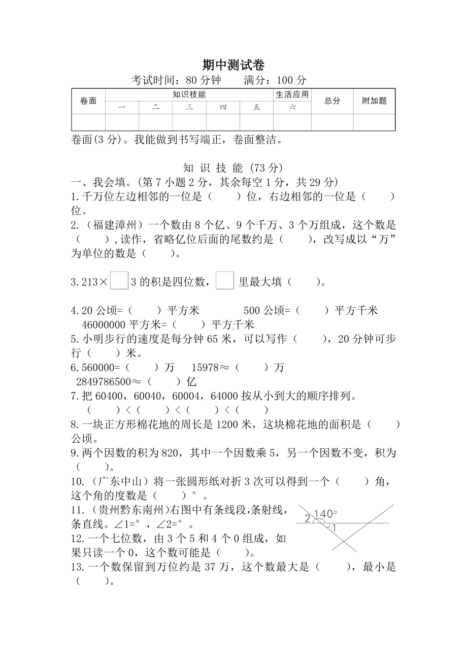 人教版四年级数学上册期中测试卷含答案.doc_第1页