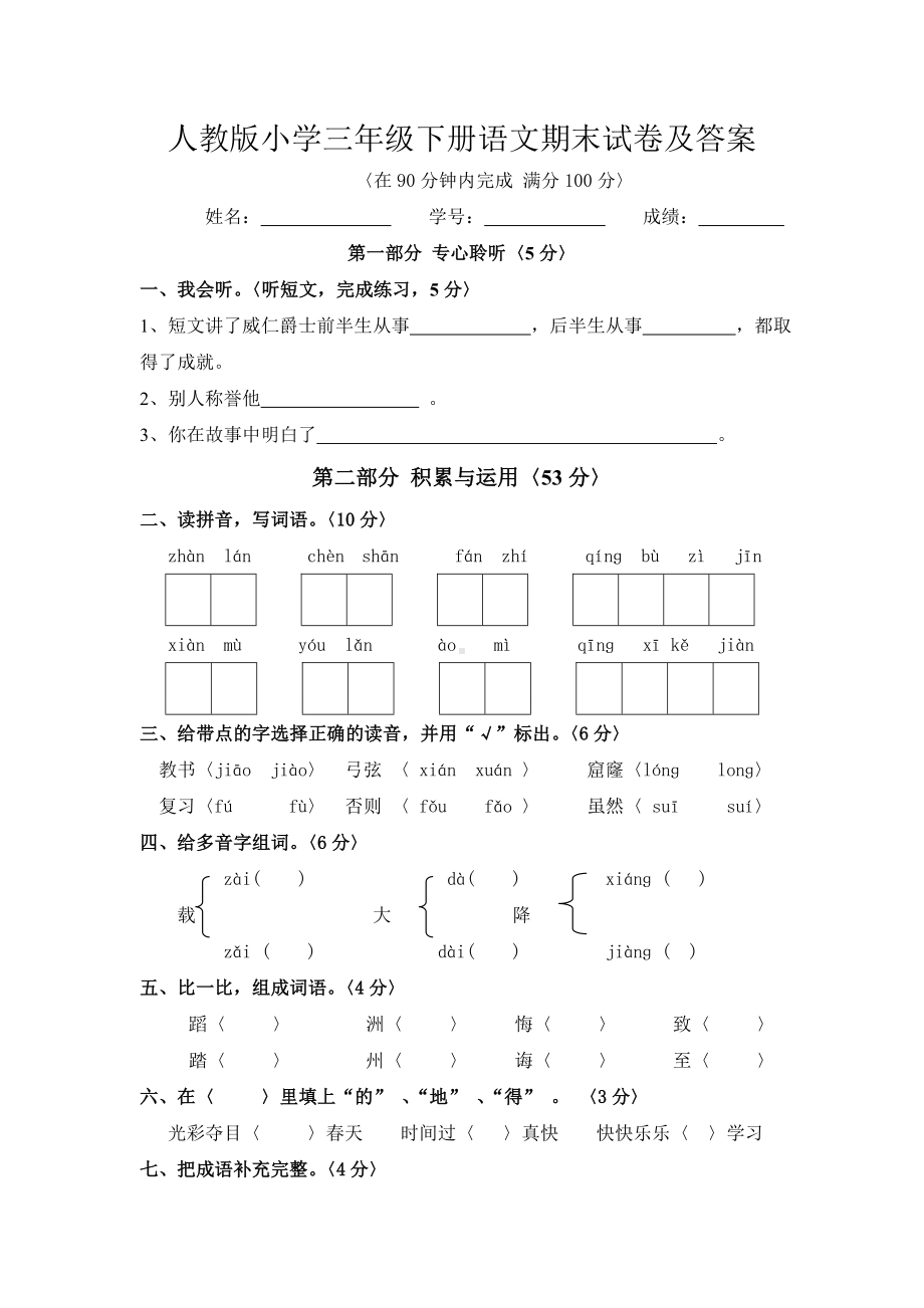 人教版小学三年级下册语文期末试卷及答案.doc_第1页