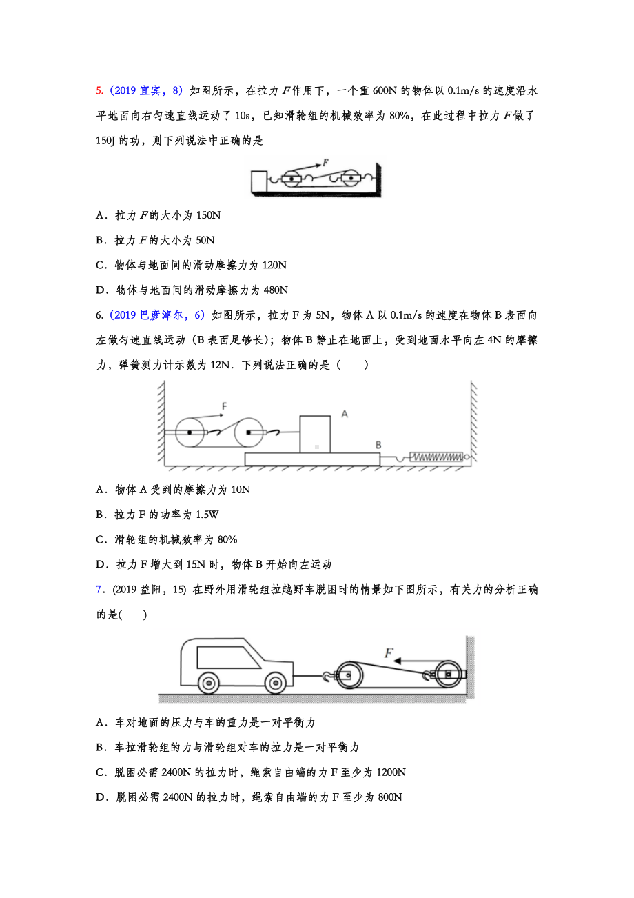 2019年中考物理试题分类汇编-水平方向滑轮组问题专题(word版含答案).doc_第2页