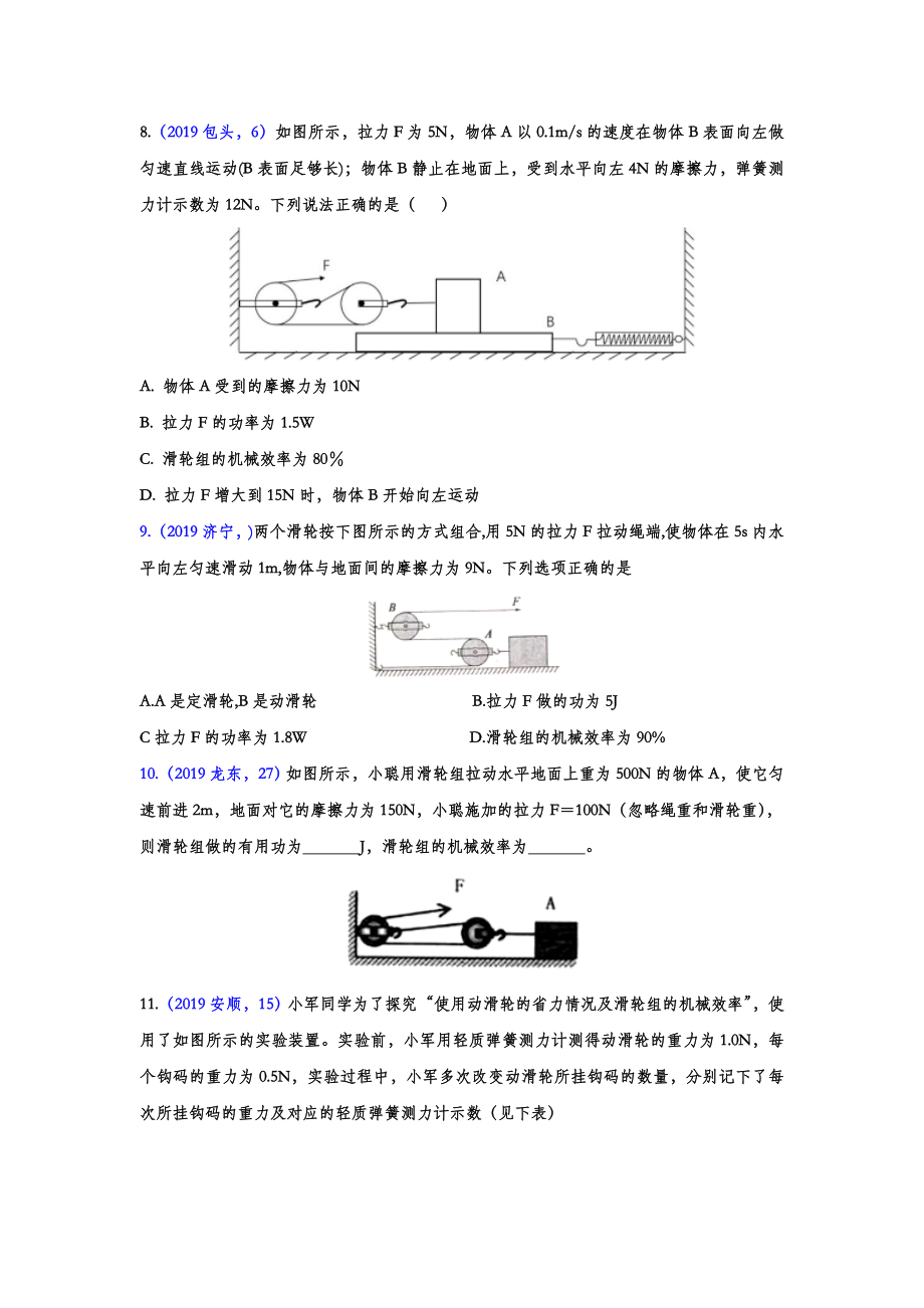 2019年中考物理试题分类汇编-水平方向滑轮组问题专题(word版含答案).doc_第3页