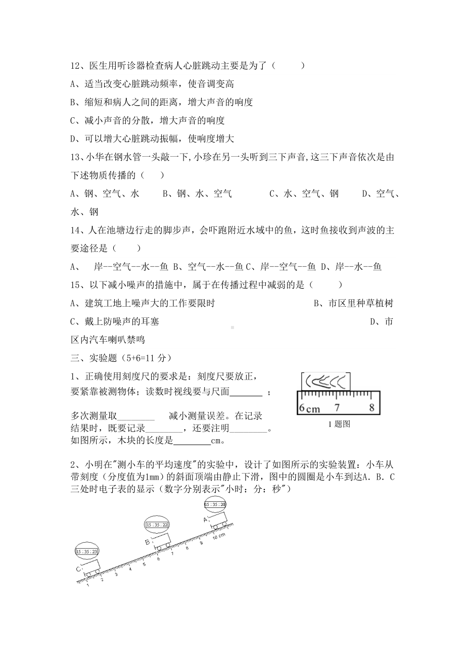 2021苏科版八年级上册物理期中测试卷及答案.doc_第3页