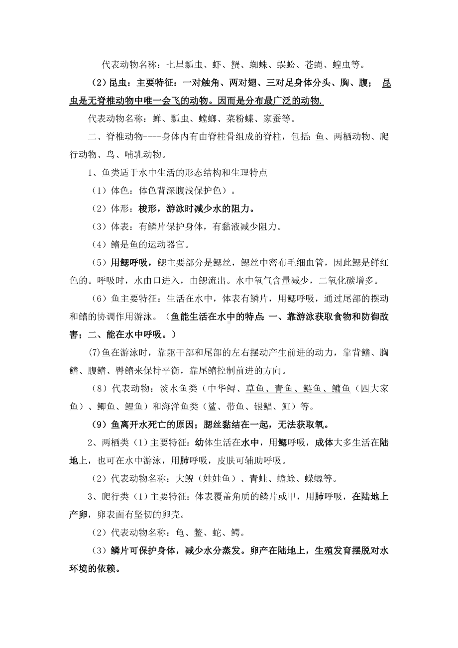 人教版八年级上册期末复习生物知识点归纳总结.doc_第2页