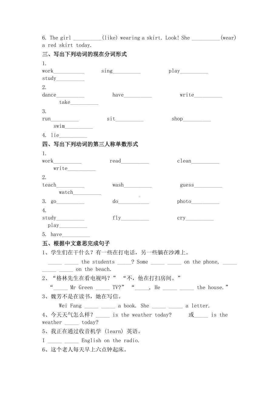 一般现在时与现在进行时练习题.doc_第2页