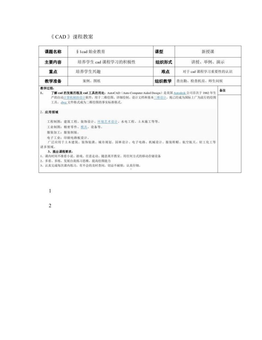 中职机械类cad教学电子教案-.doc_第1页