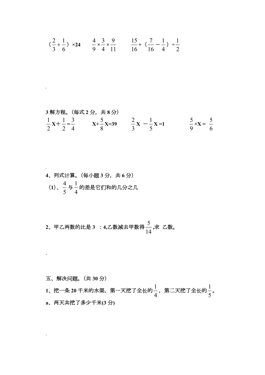 人教版小学六年级上册数学期中考试试卷.doc_第3页