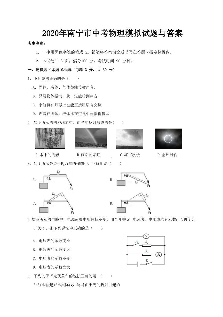 2020年南宁市中考物理模拟试题与答案.doc_第1页