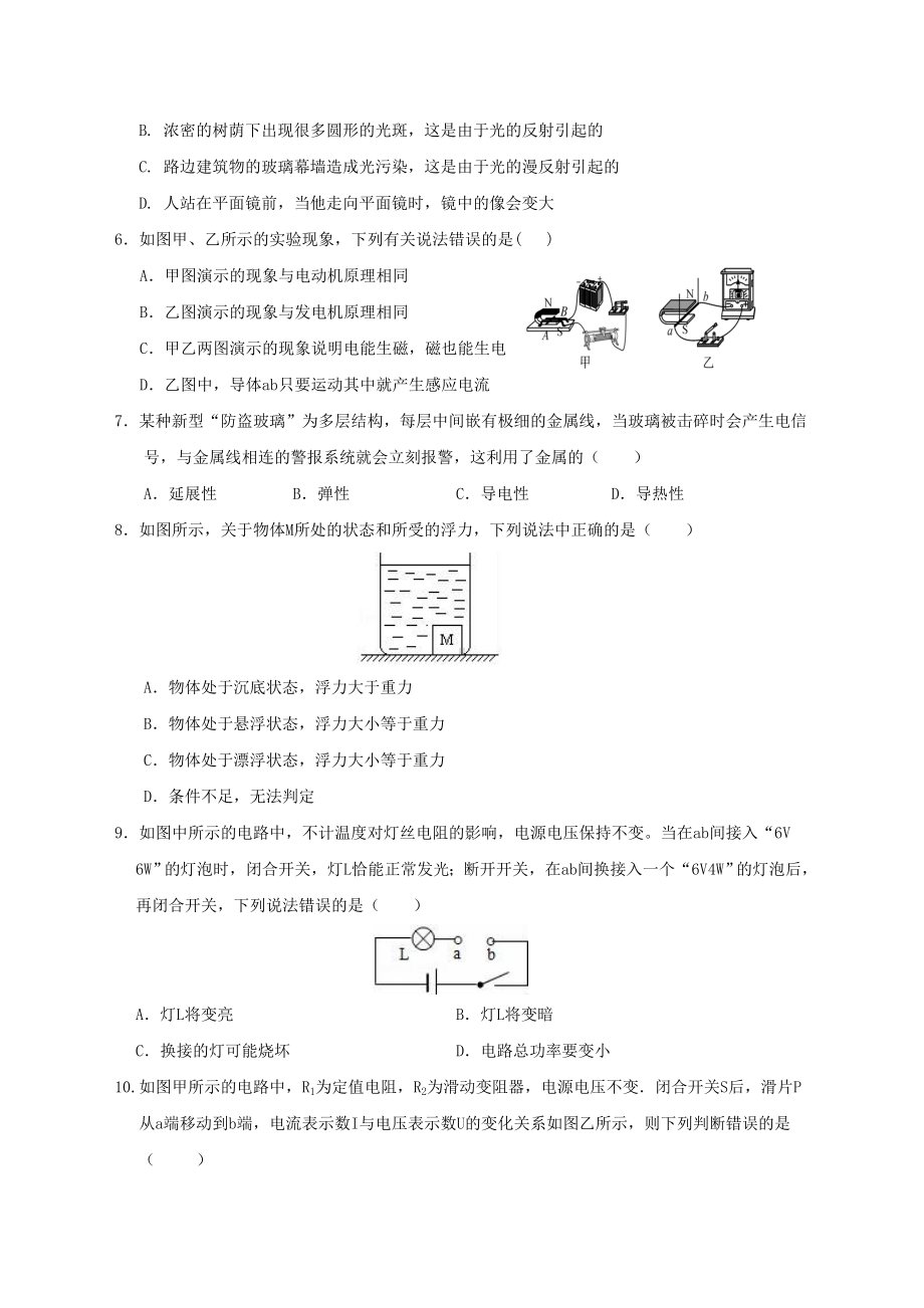 2020年南宁市中考物理模拟试题与答案.doc_第2页