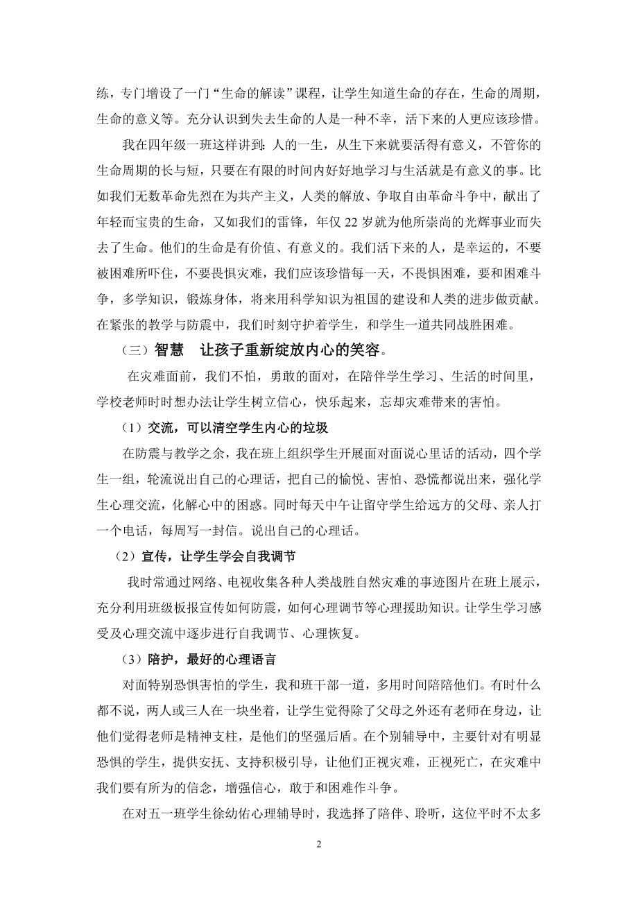 爱心呵护心理重建中有效的途径.doc_第2页