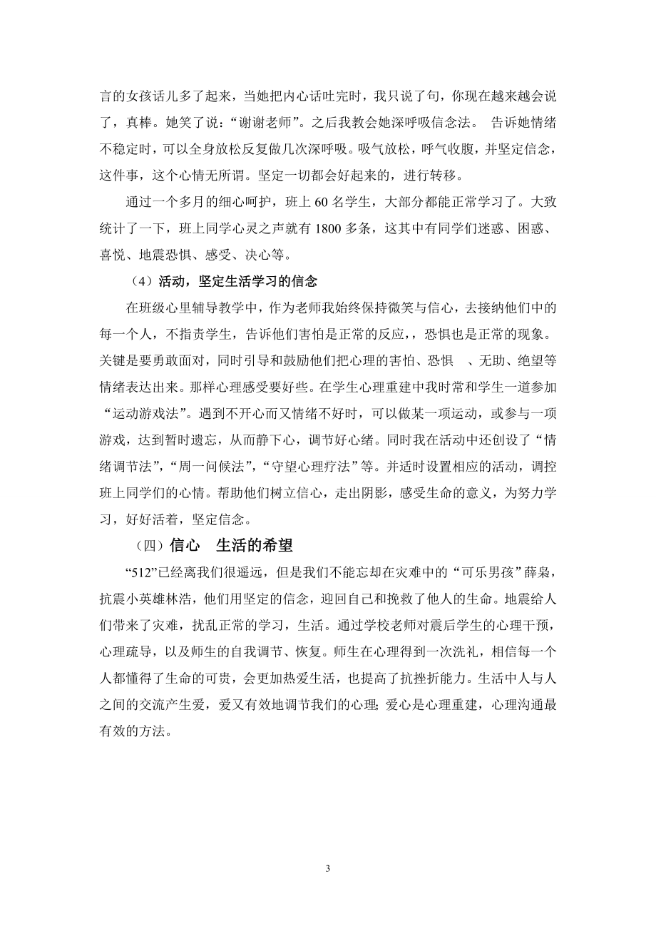 爱心呵护心理重建中有效的途径.doc_第3页