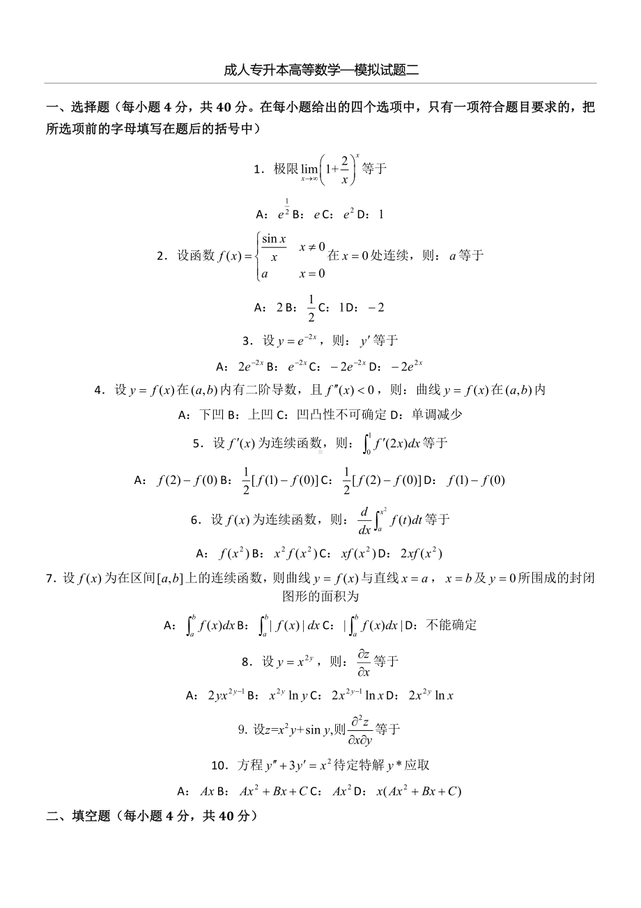 专升本高数一模拟题2.doc_第1页