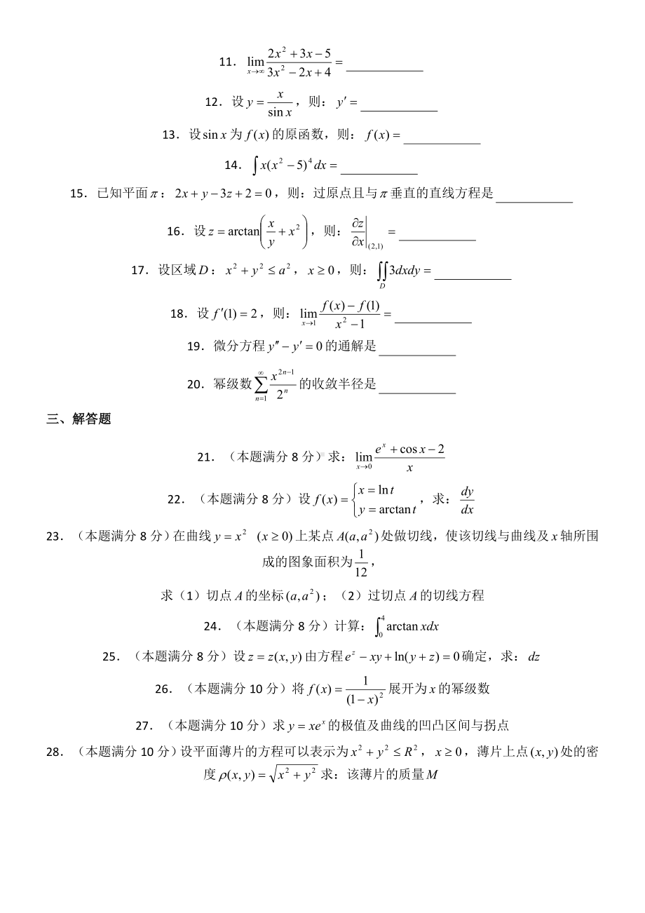 专升本高数一模拟题2.doc_第2页