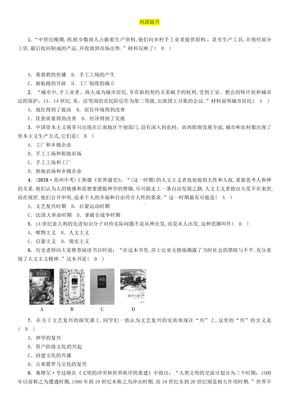 2019届中考历史总复习世界近代史第17单元步入近代试题.docx_第2页