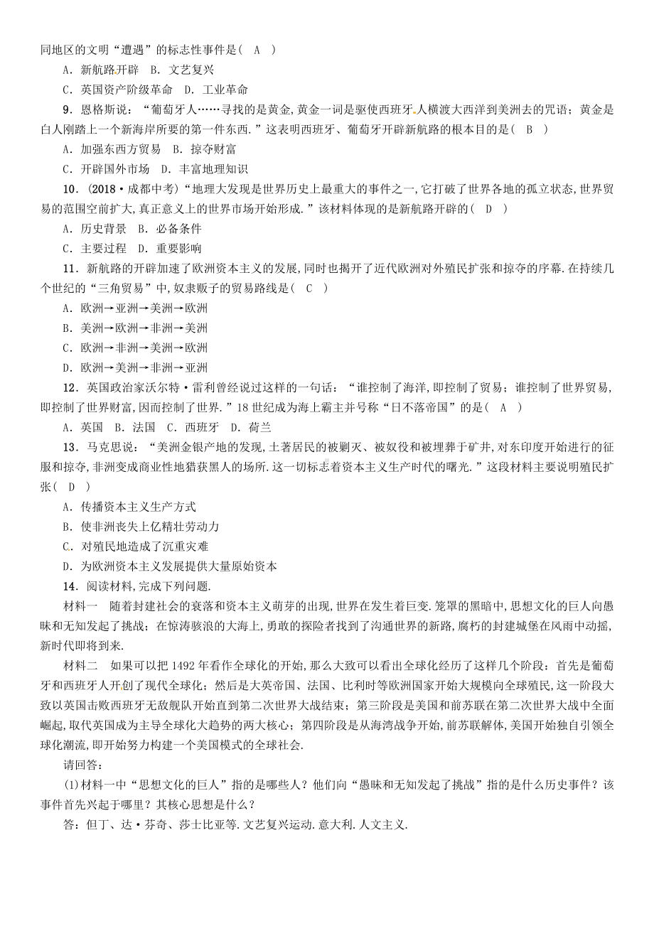 2019届中考历史总复习世界近代史第17单元步入近代试题.docx_第3页