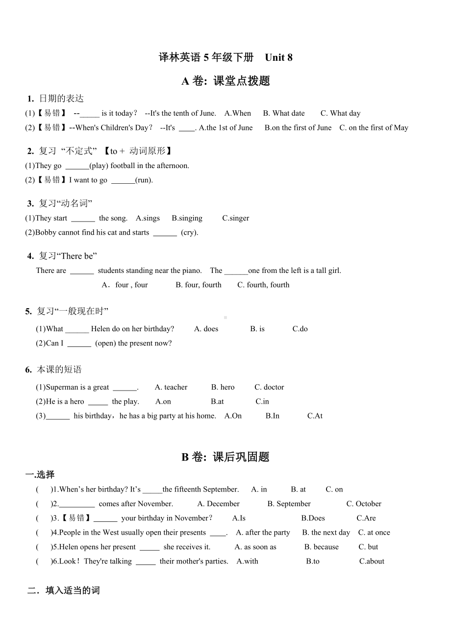 (完整版)译林英语5BU8考点精练.doc_第1页