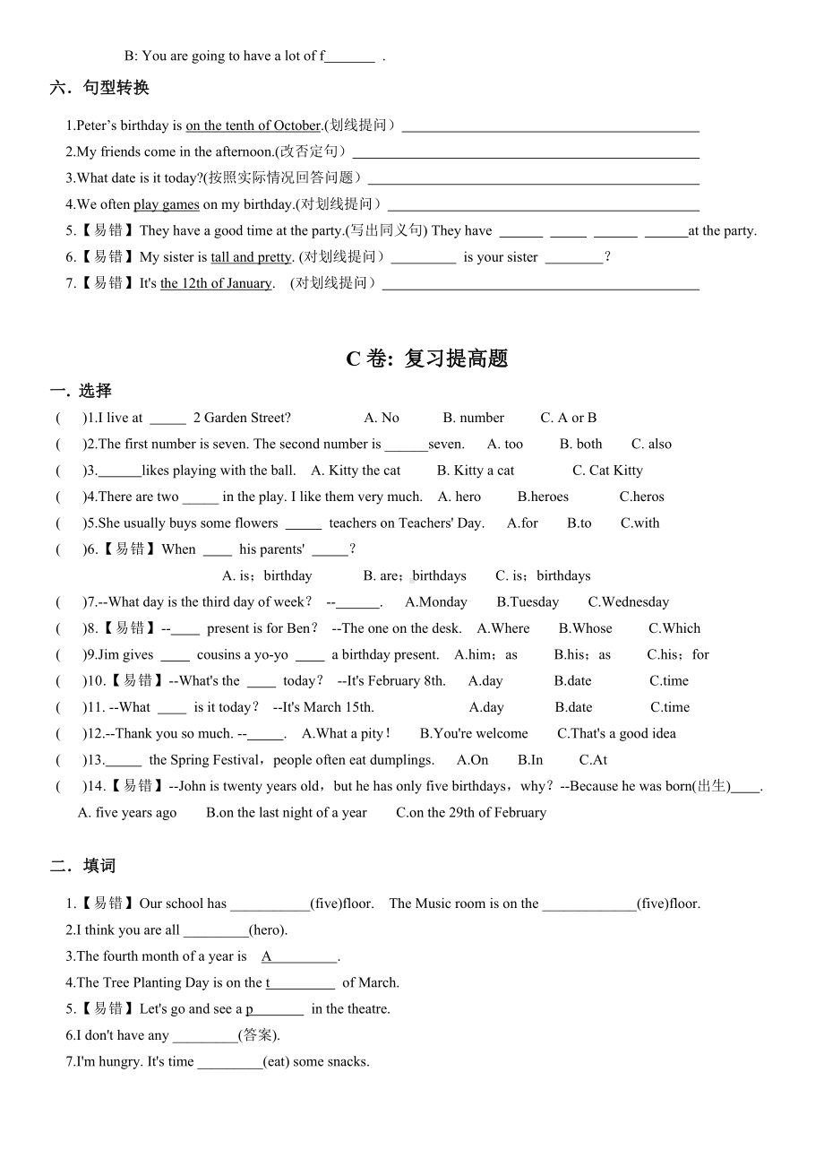 (完整版)译林英语5BU8考点精练.doc_第3页