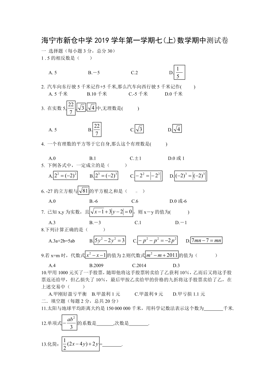 七年级上数学期中测试卷含答案.doc_第1页