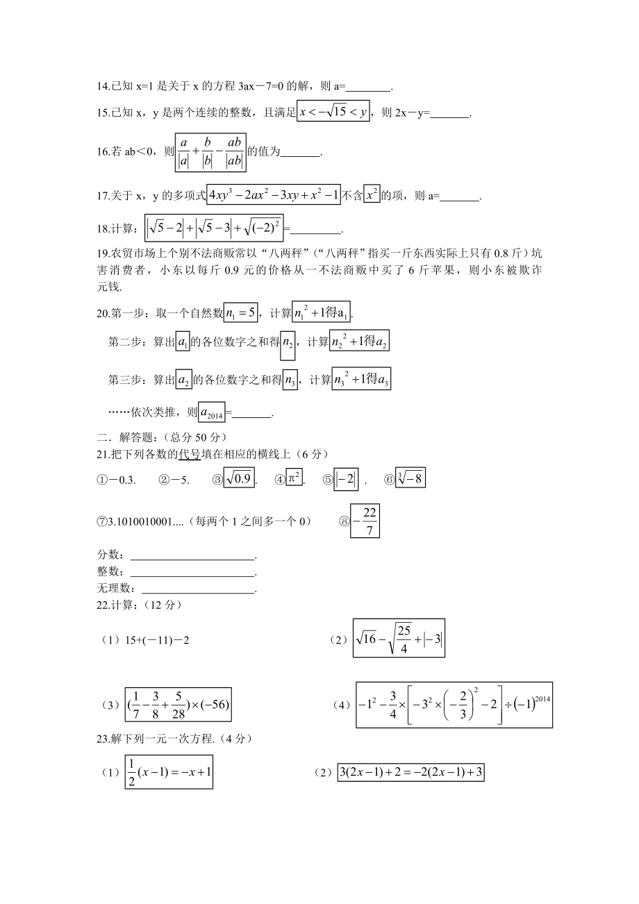 七年级上数学期中测试卷含答案.doc_第2页