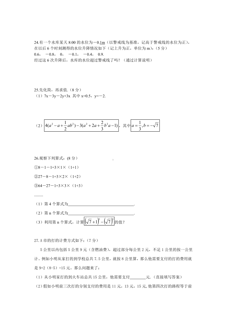 七年级上数学期中测试卷含答案.doc_第3页