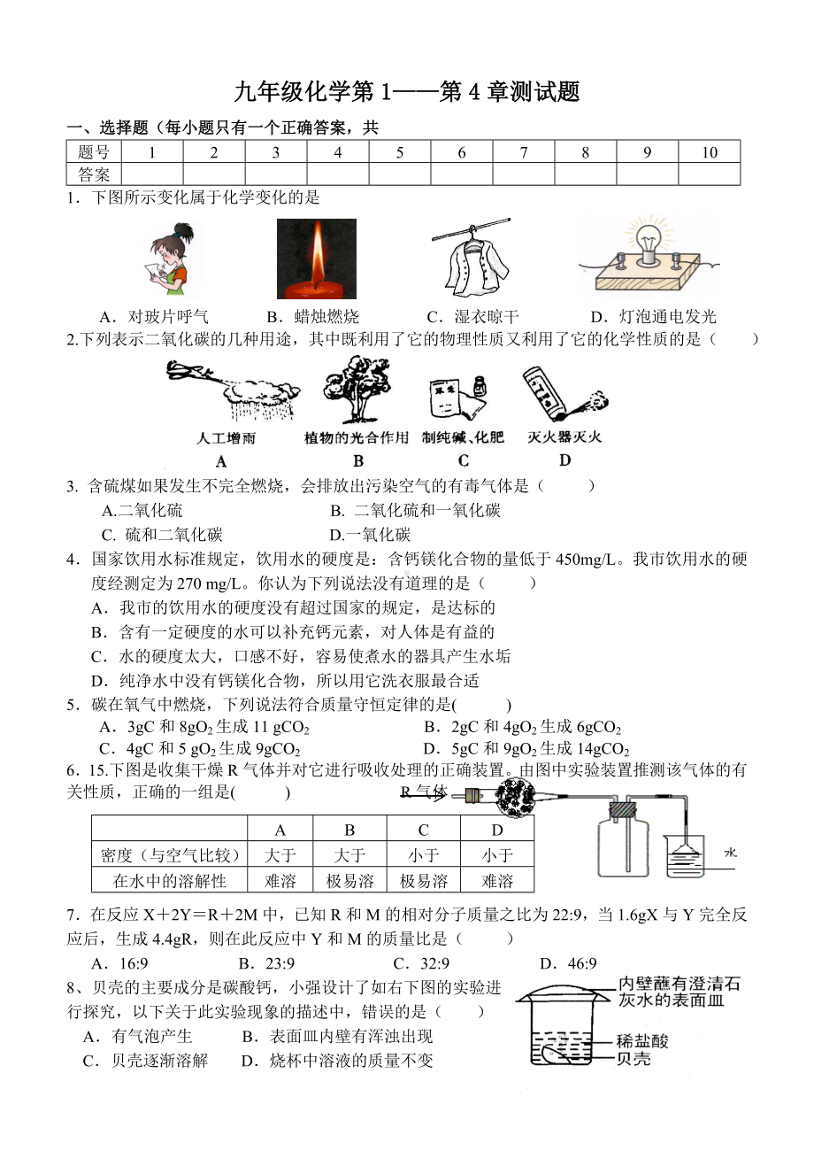 九年级化学第1-第4章测试题.doc_第1页