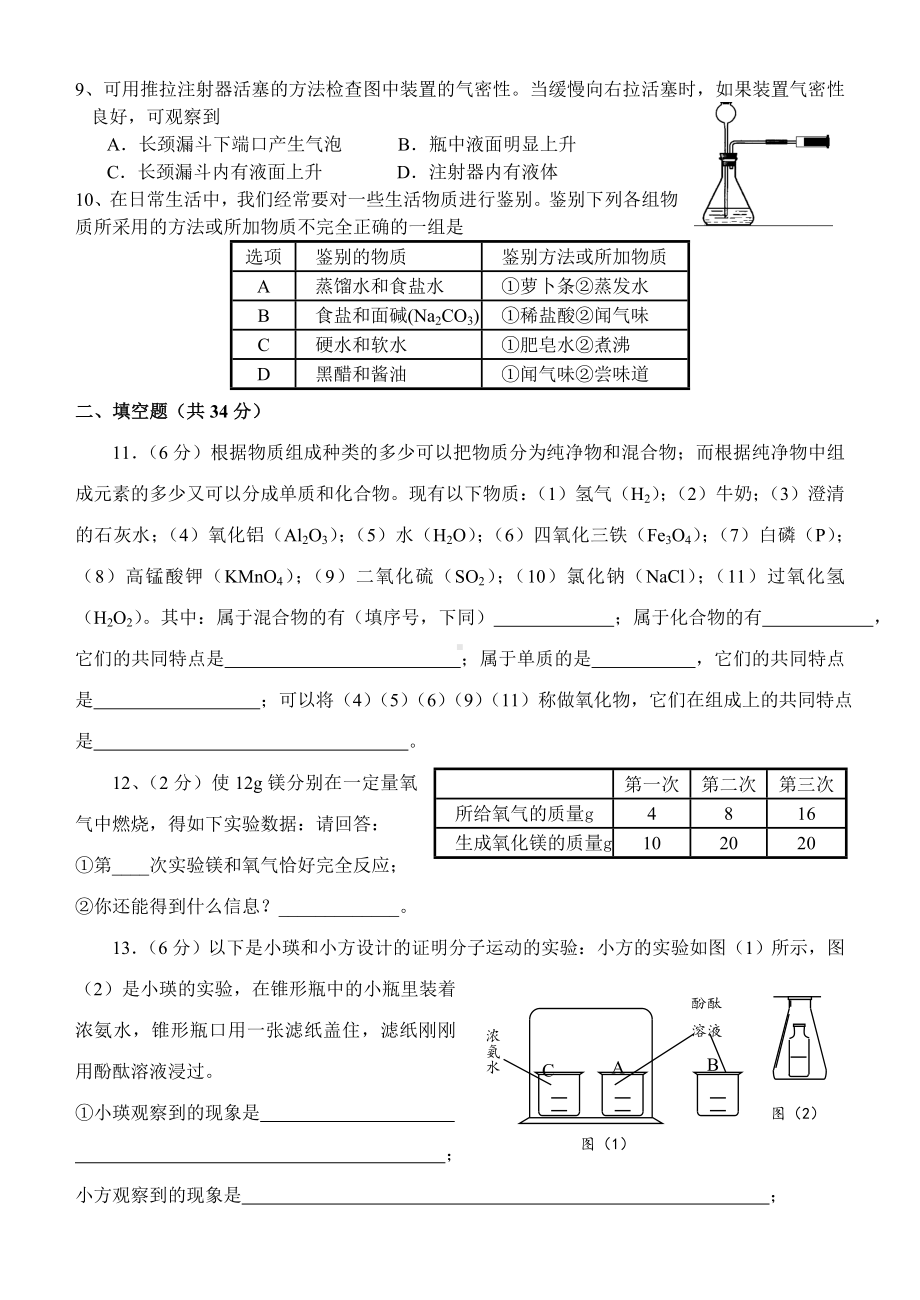 九年级化学第1-第4章测试题.doc_第2页