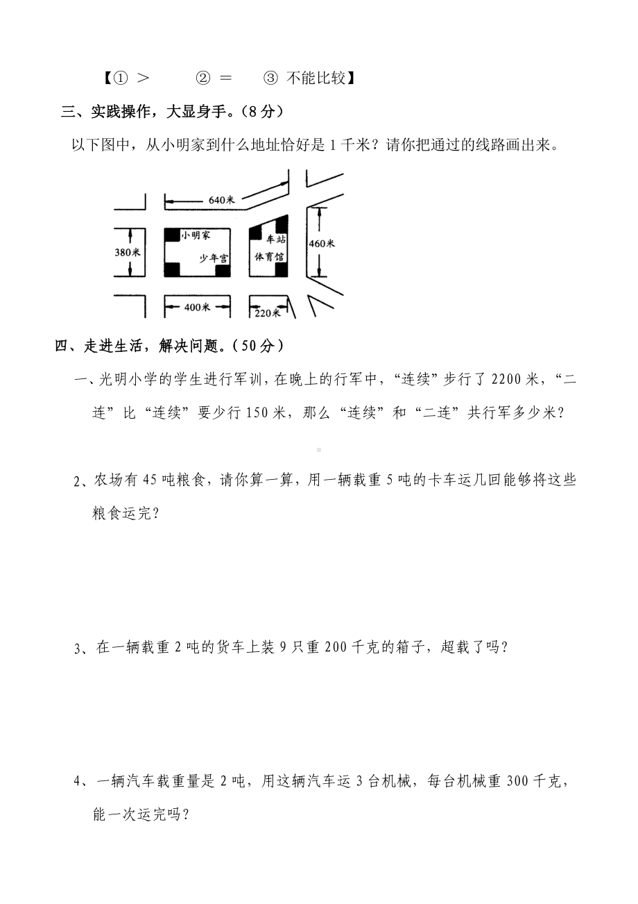 人教版小学三年级上册数学第三单元测量测试题共九套.docx_第2页