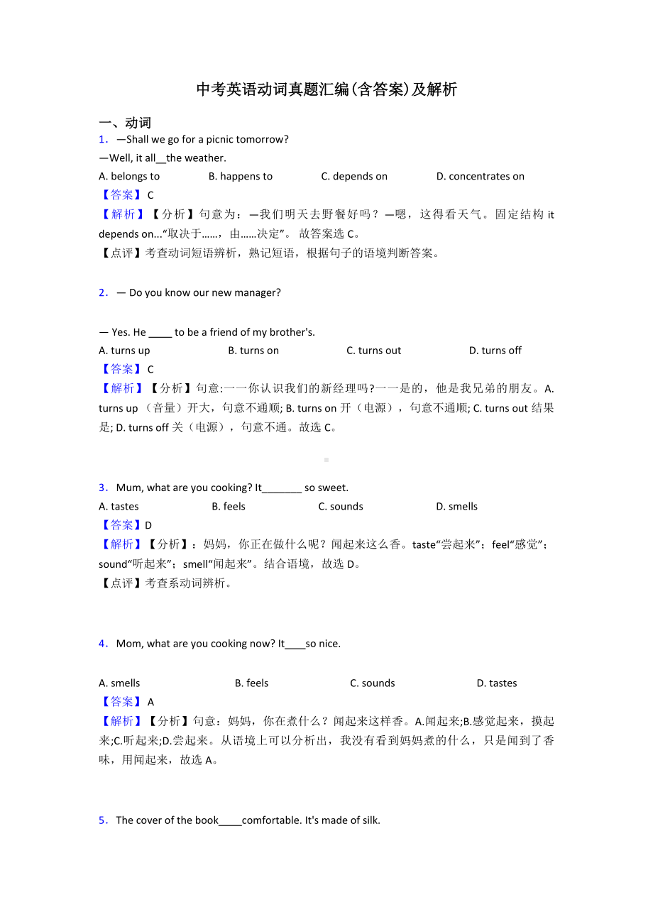 中考英语动词真题汇编(含答案)及解析.doc_第1页