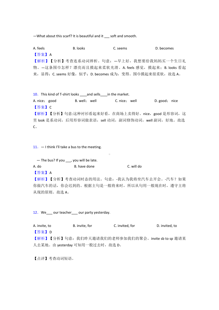 中考英语动词真题汇编(含答案)及解析.doc_第3页