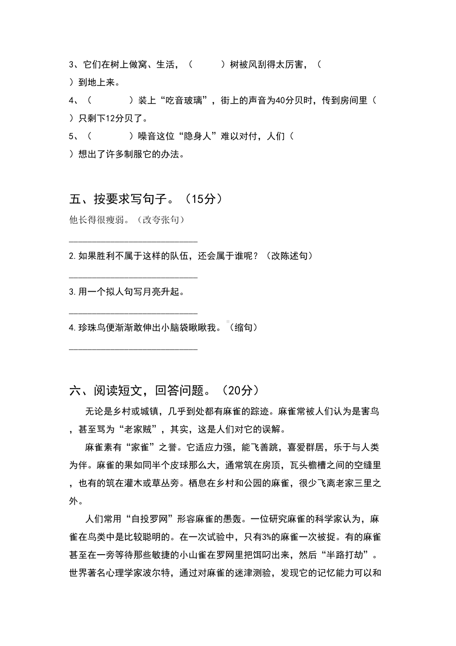 人教版五年级语文下册期中考试卷(完整).doc_第2页