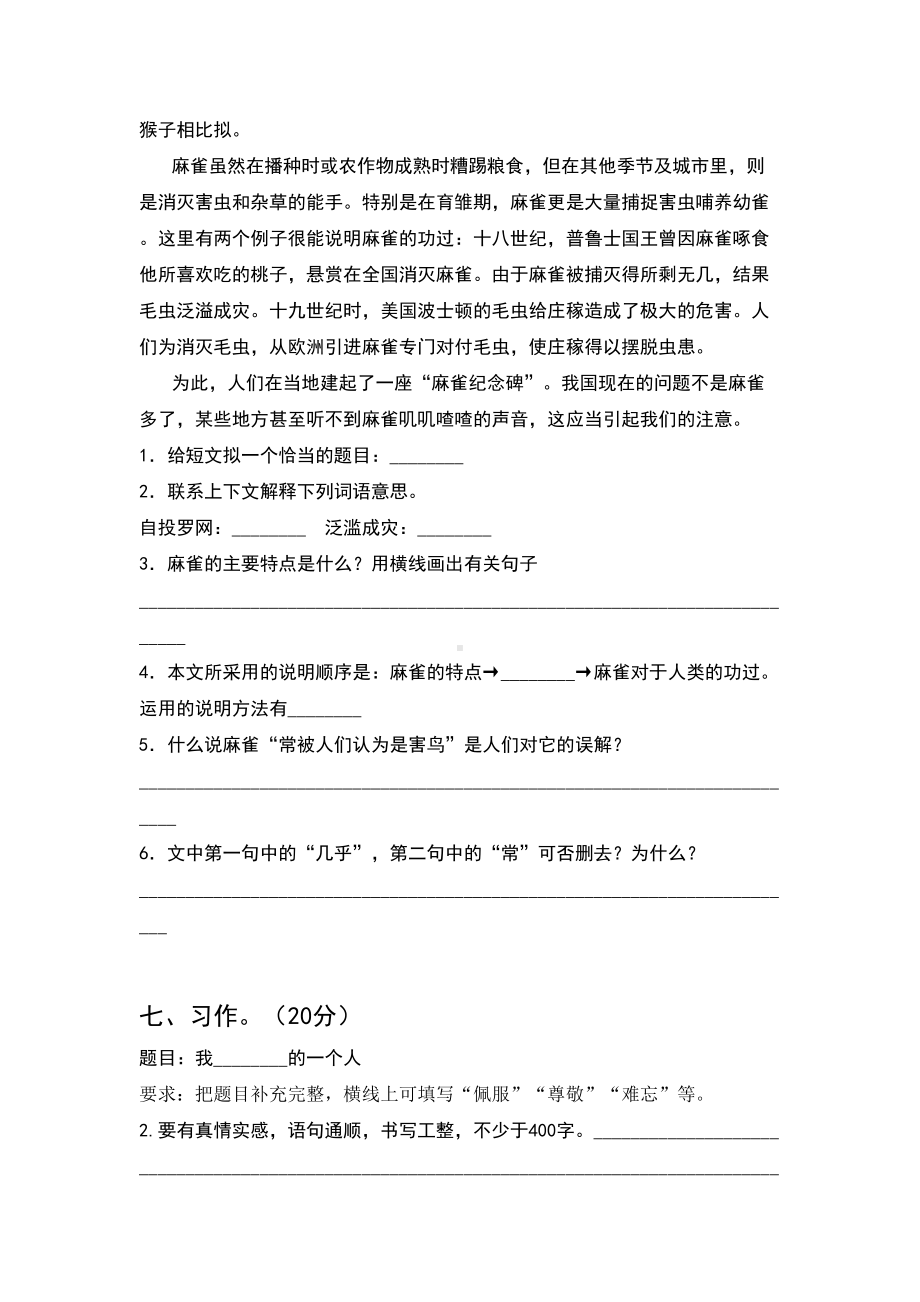 人教版五年级语文下册期中考试卷(完整).doc_第3页