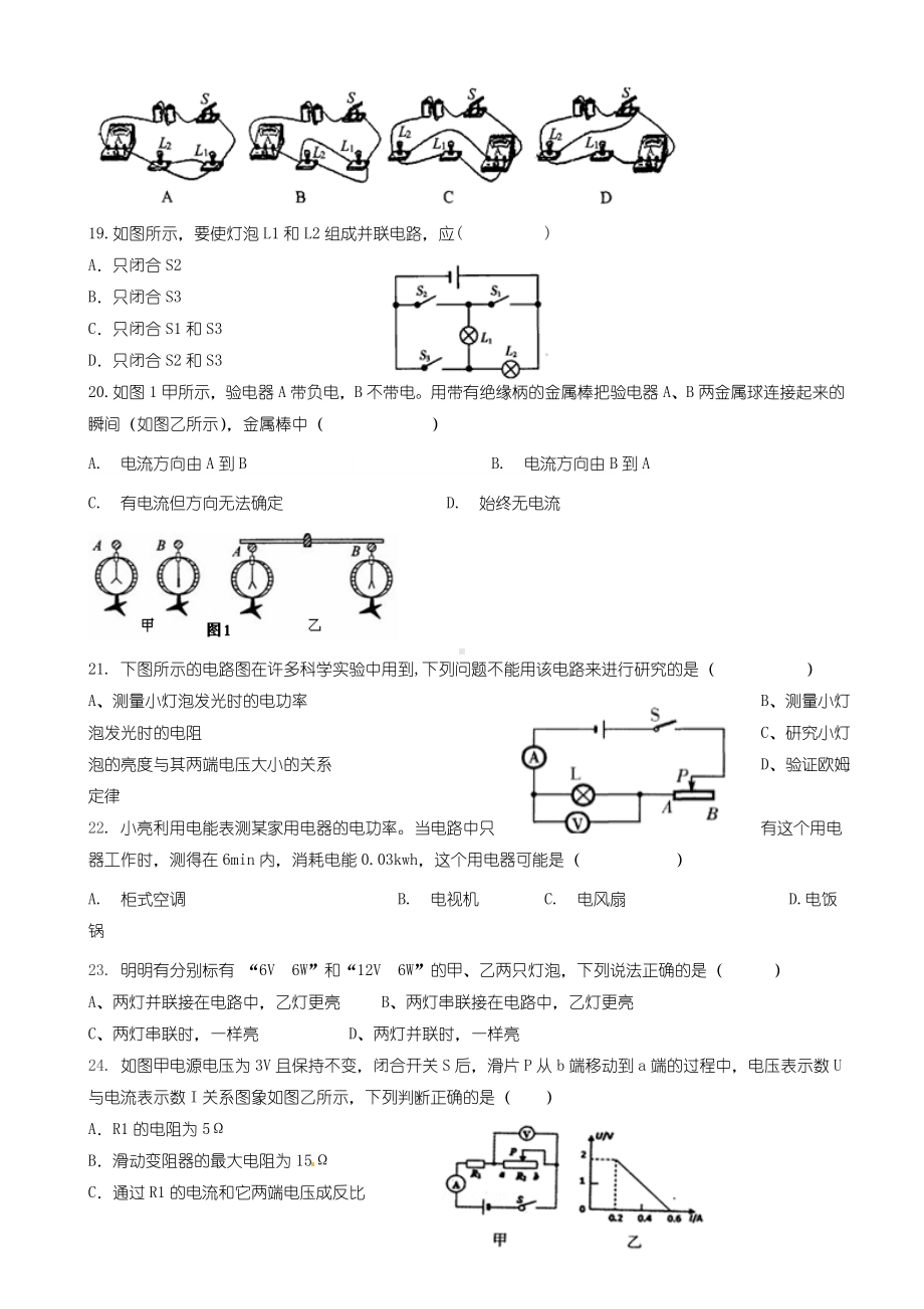 2020届中考模拟广东省深圳市罗湖区九年级物理化学下学期第二次调研试题(二模).doc_第2页