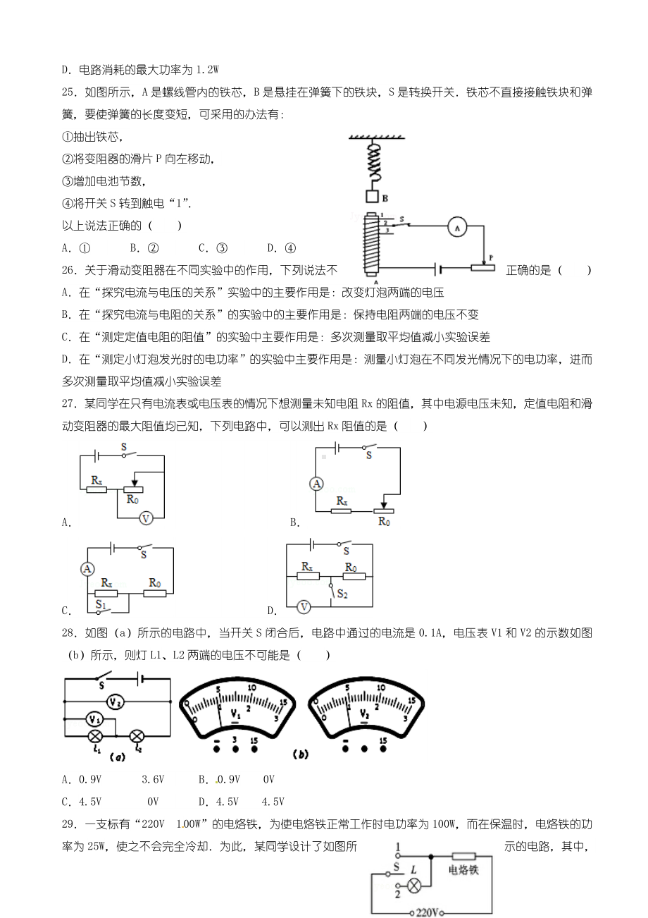 2020届中考模拟广东省深圳市罗湖区九年级物理化学下学期第二次调研试题(二模).doc_第3页