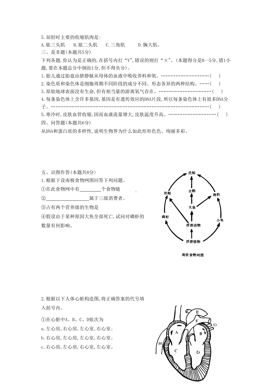 1985年全国普通高等学校招生统一考试生物试题.doc_第2页