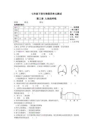 七下生物：人体的呼吸试题(已用).doc