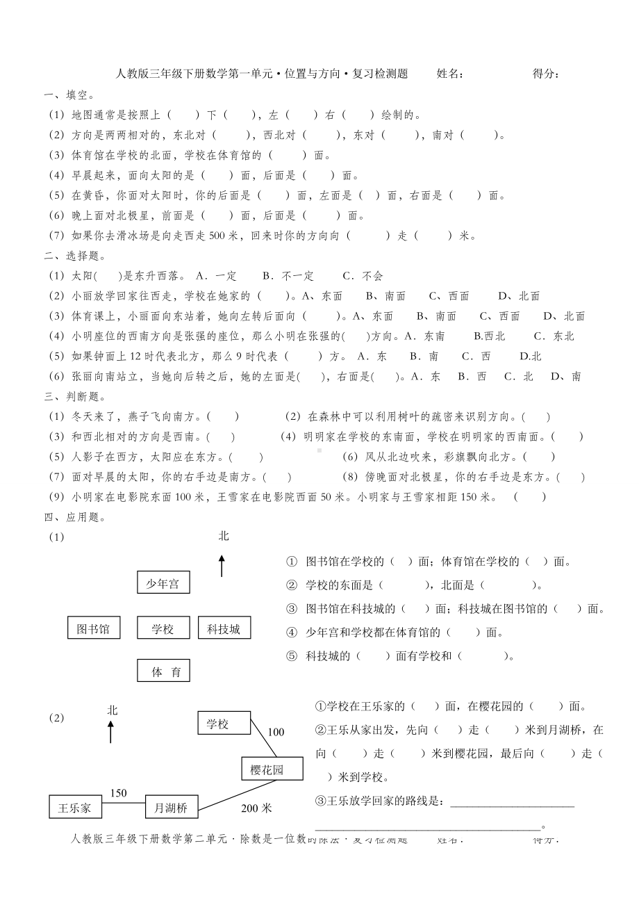 人教版三年级下册数学期末复习资料(各单元完整).doc_第1页