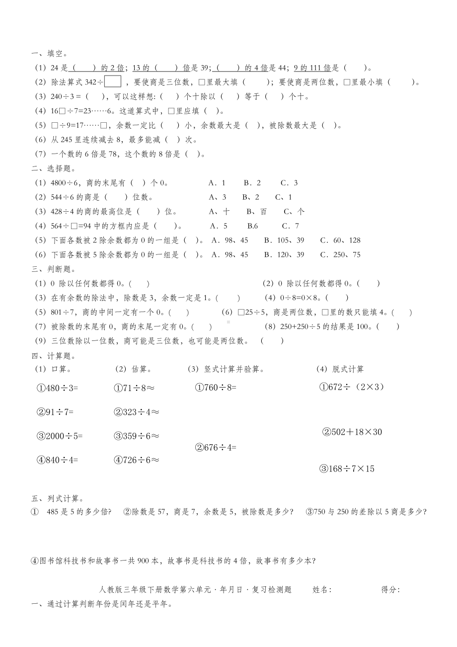 人教版三年级下册数学期末复习资料(各单元完整).doc_第2页