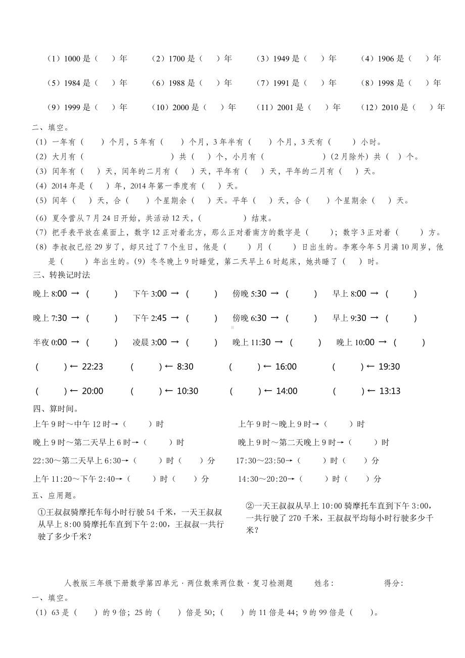 人教版三年级下册数学期末复习资料(各单元完整).doc_第3页