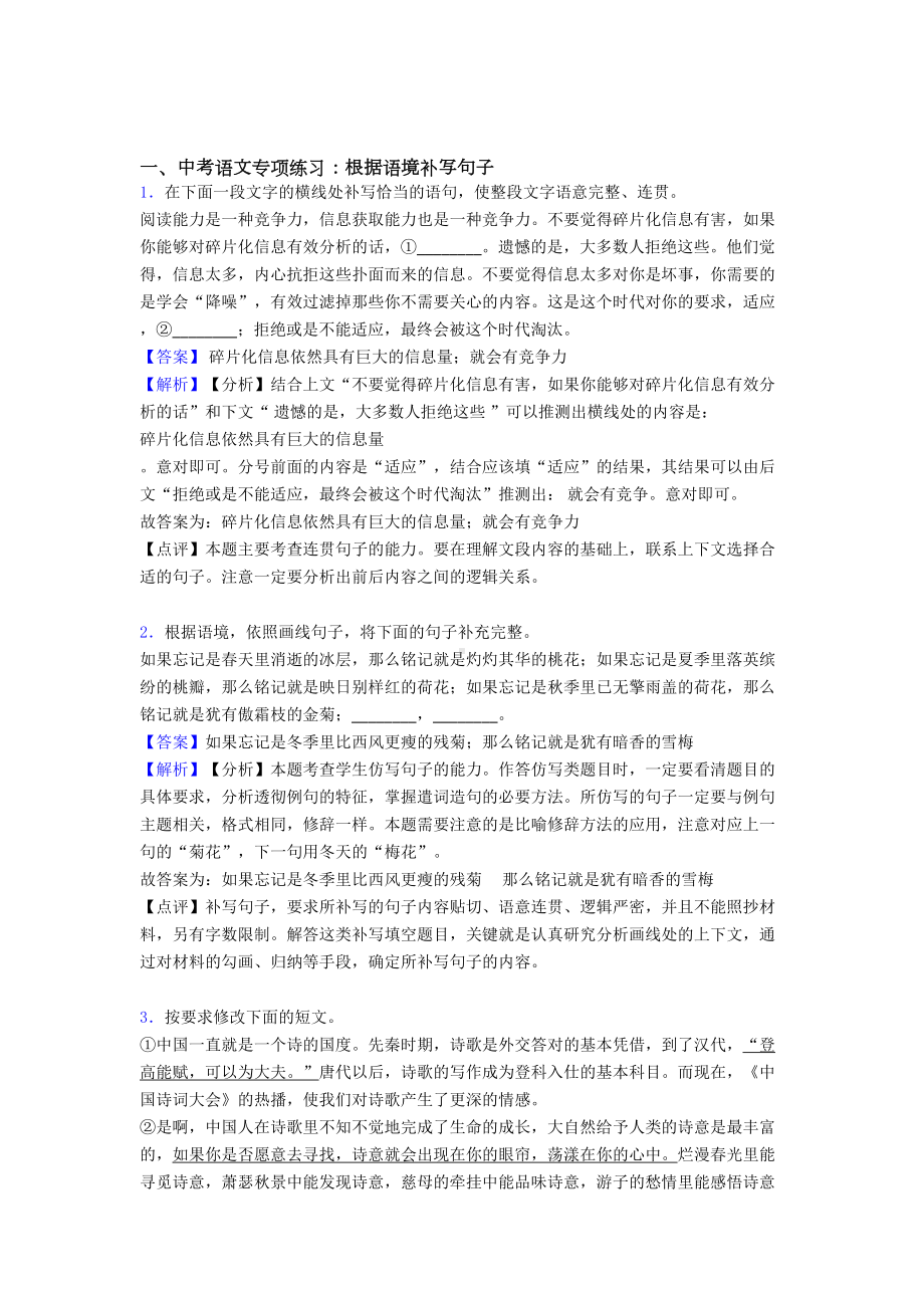 中考-语文根据语境补写句子练习题含答案.doc_第1页