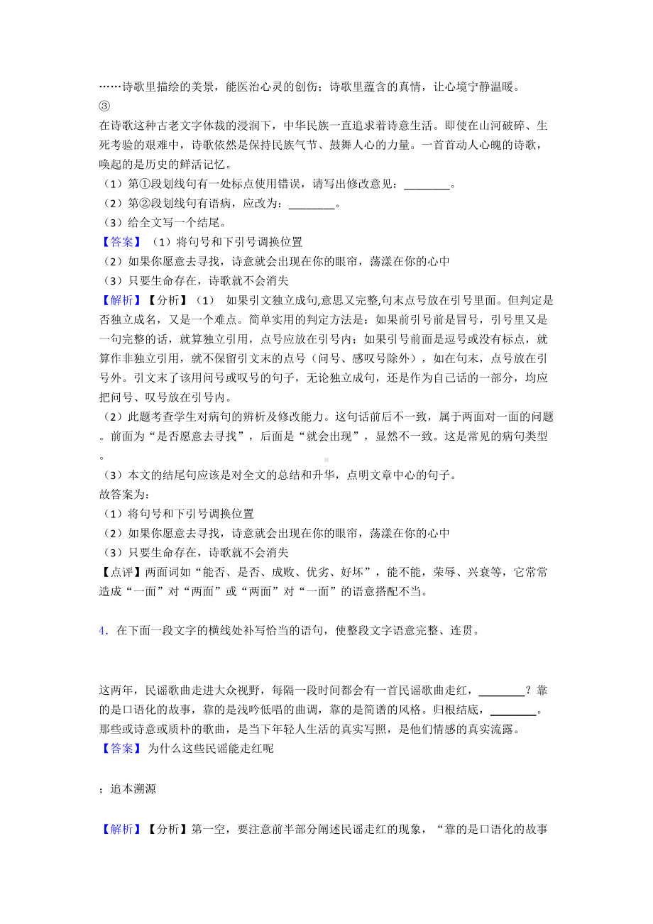 中考-语文根据语境补写句子练习题含答案.doc_第2页