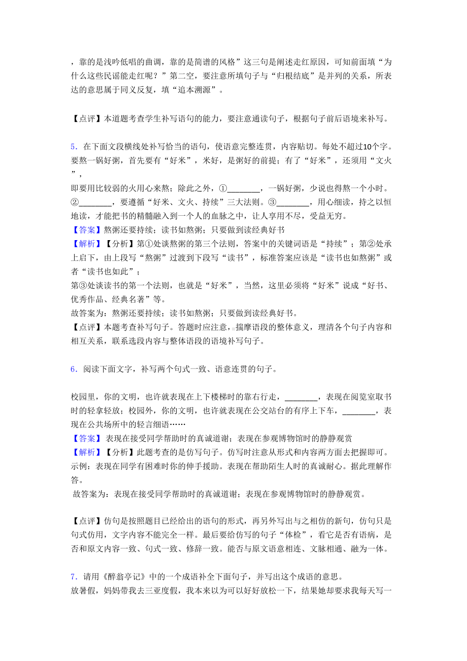 中考-语文根据语境补写句子练习题含答案.doc_第3页