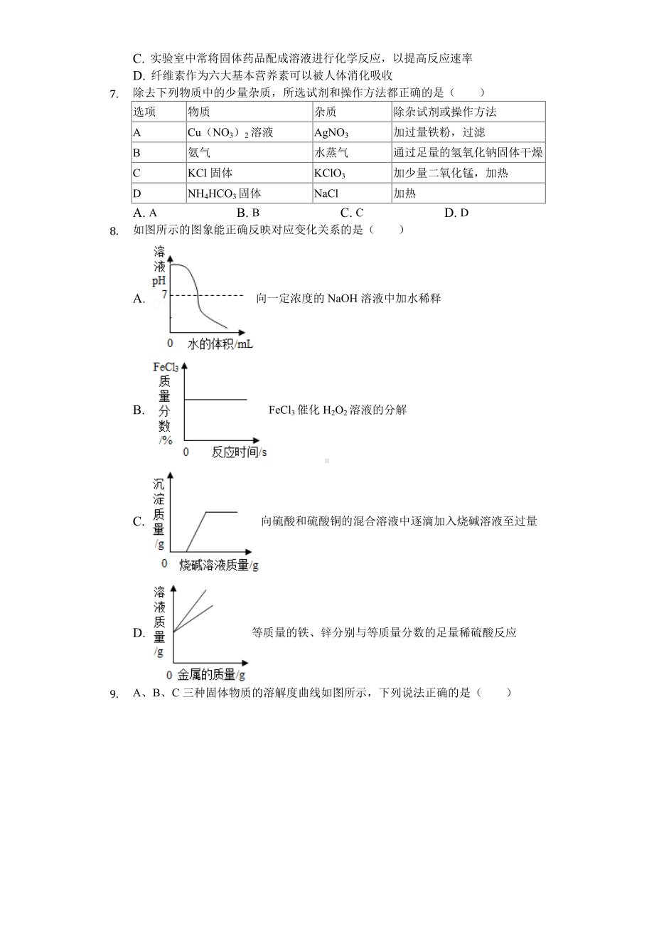 2020年黑龙江省大庆市中考化学试卷-.doc_第2页