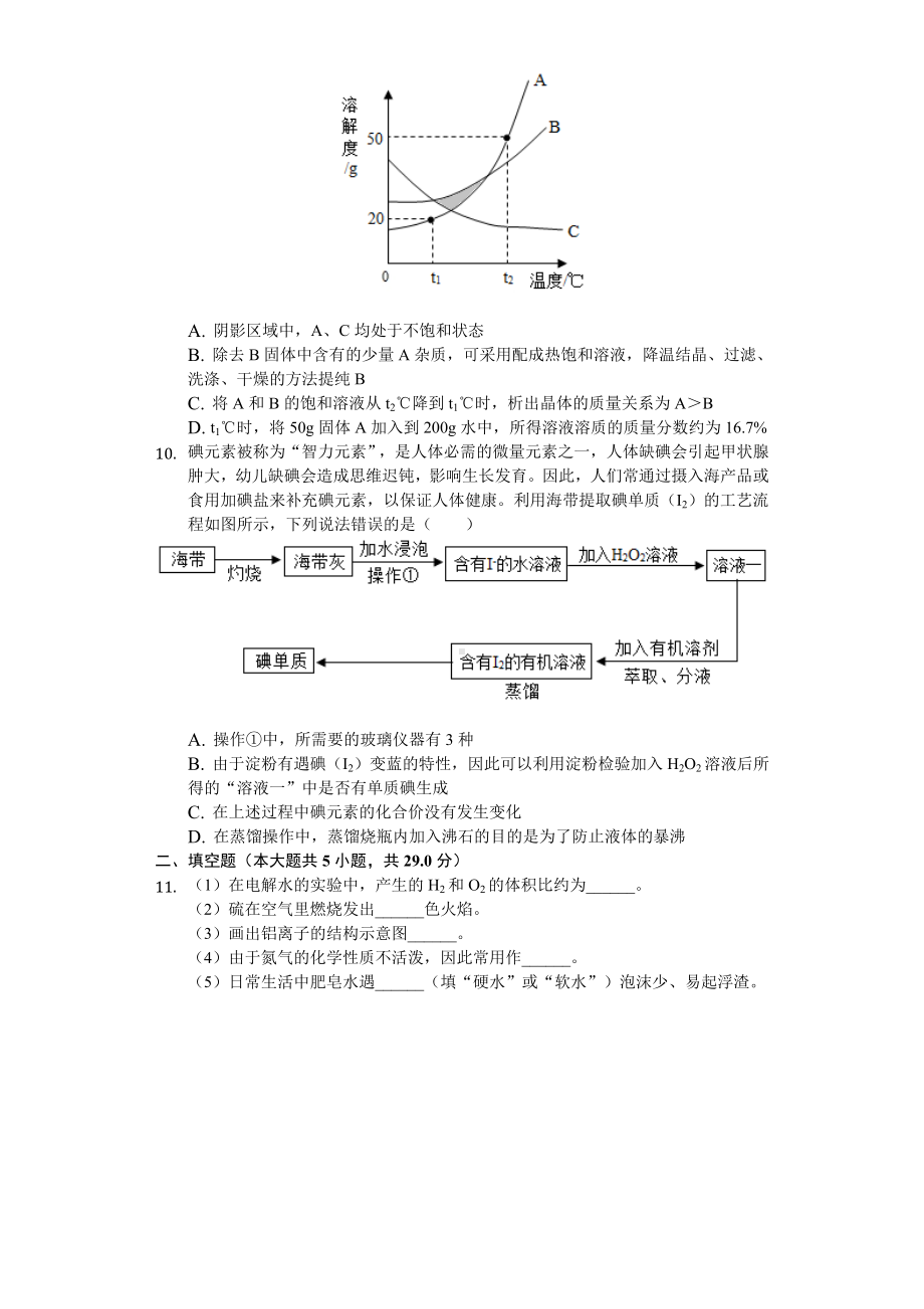 2020年黑龙江省大庆市中考化学试卷-.doc_第3页