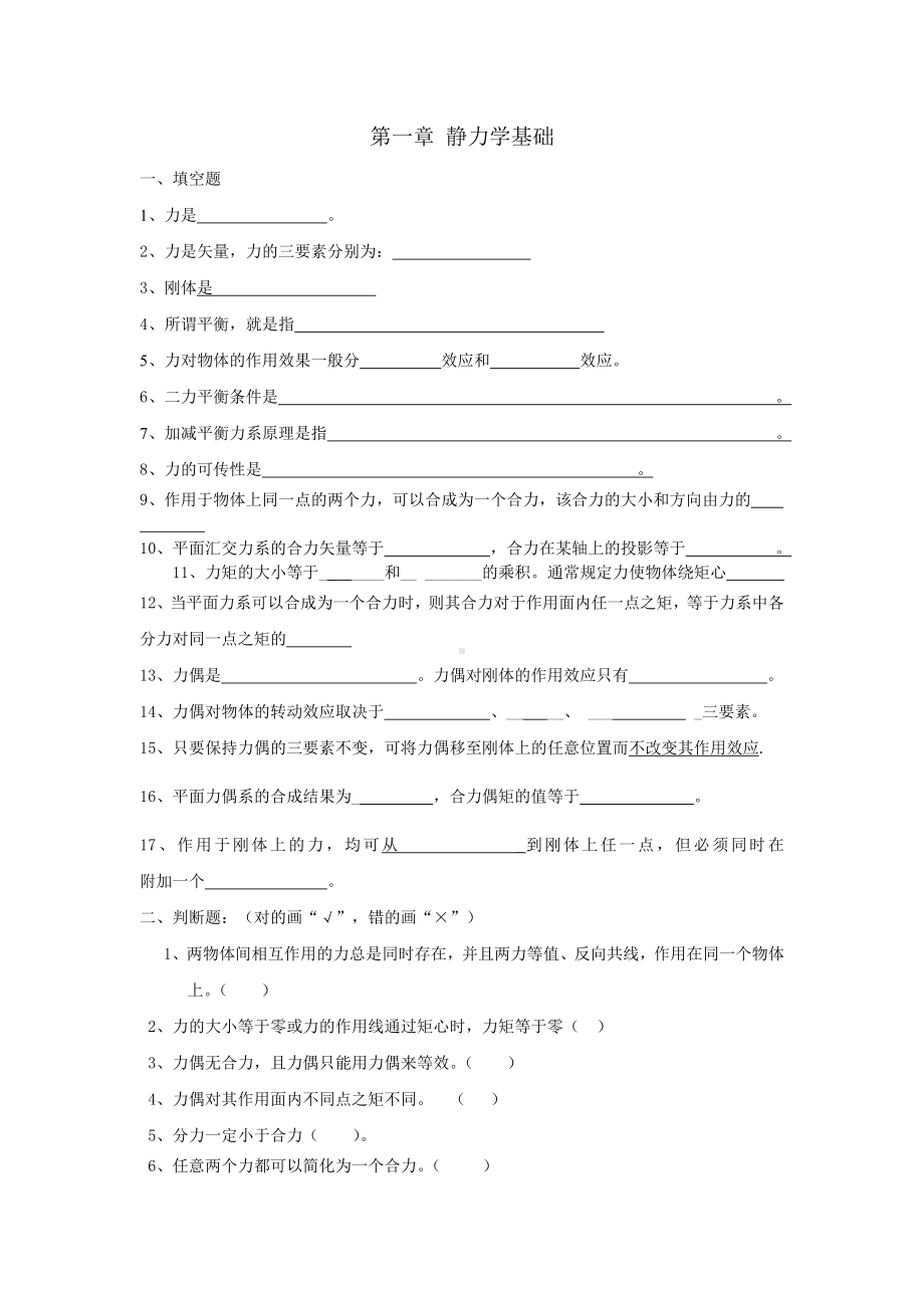 《建筑力学与结构》课程题库试题要点.doc_第1页