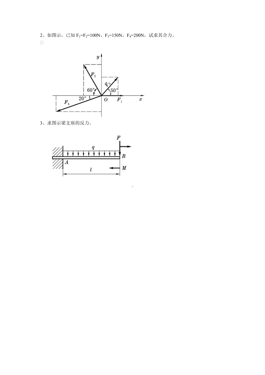 《建筑力学与结构》课程题库试题要点.doc_第3页