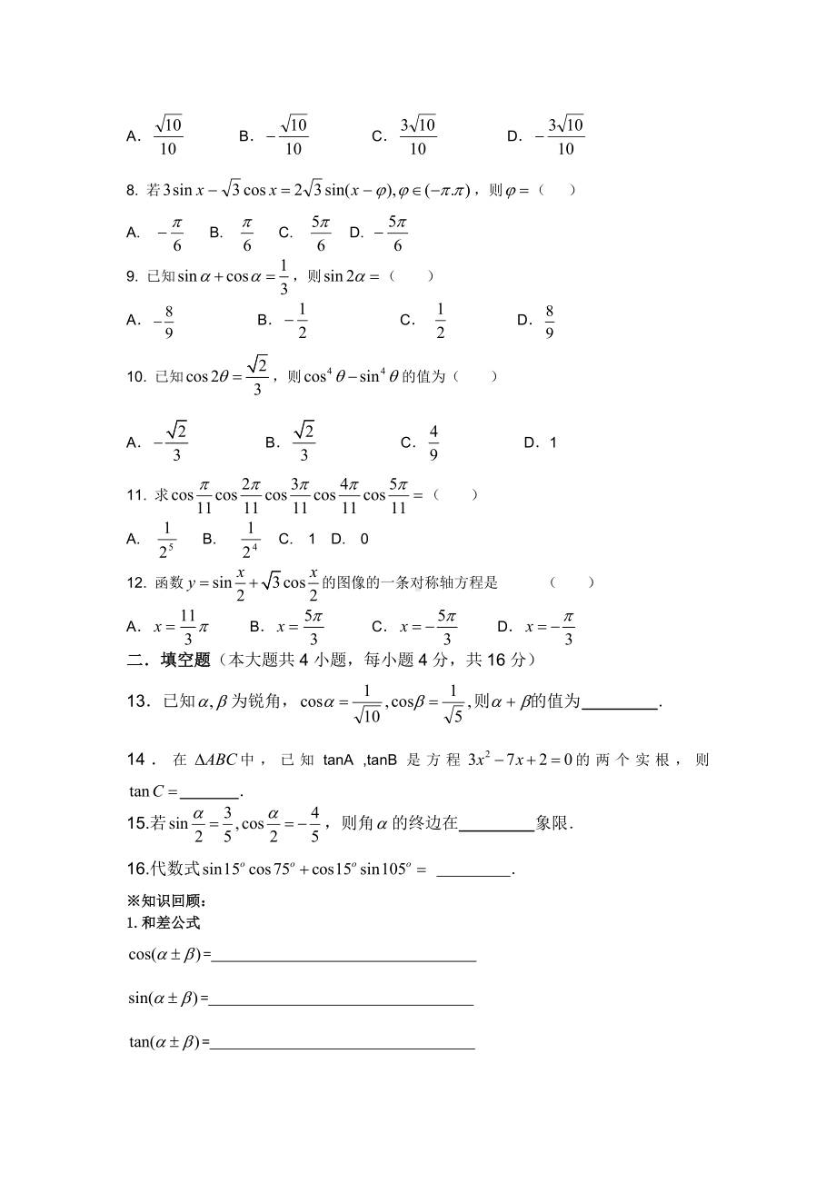 三角恒等变换知识点加练习汇总.doc_第3页