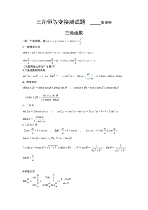 三角恒等变换知识点加练习汇总.doc