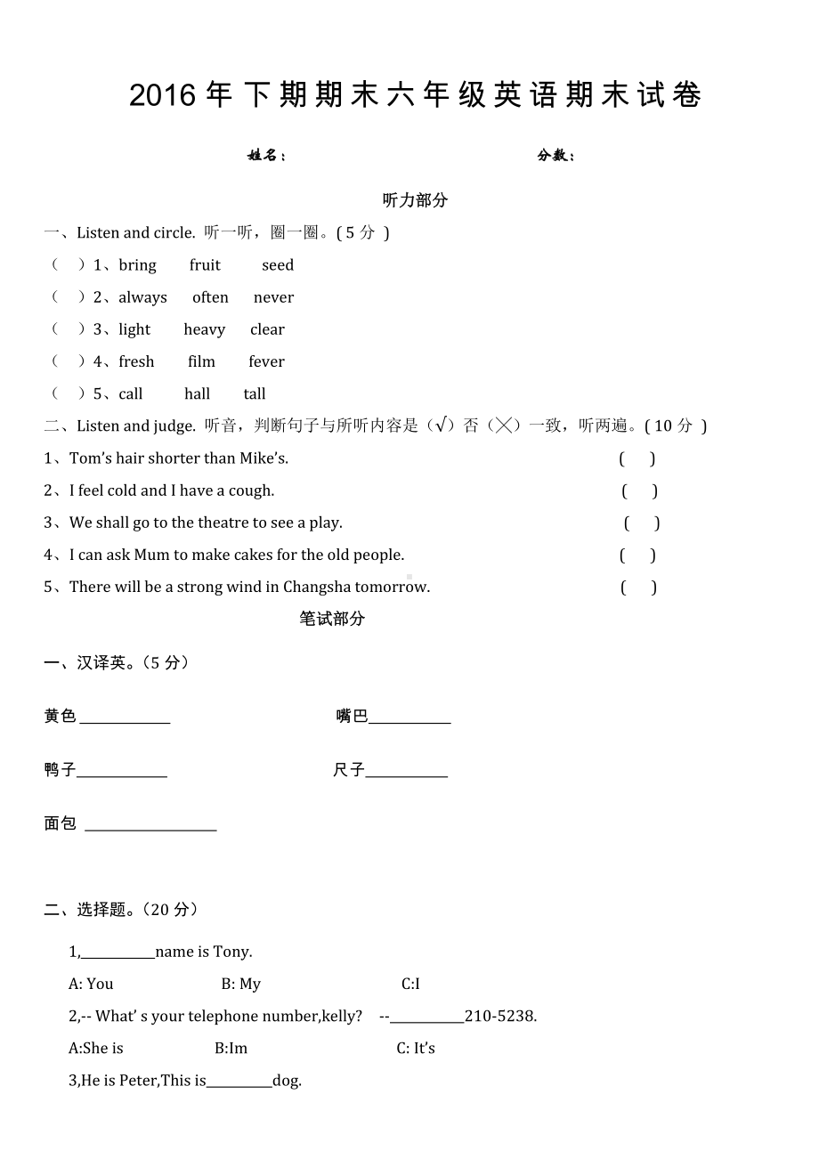 2019年湘少版六年级英语下册期末试卷.doc_第1页