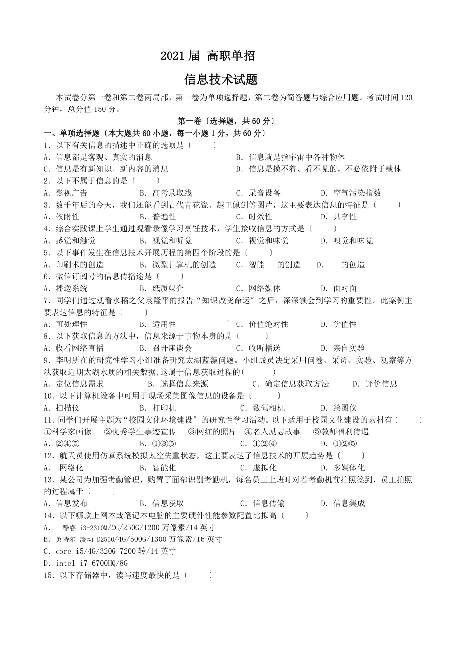 201X届高职单招信息技术模拟题.doc_第1页