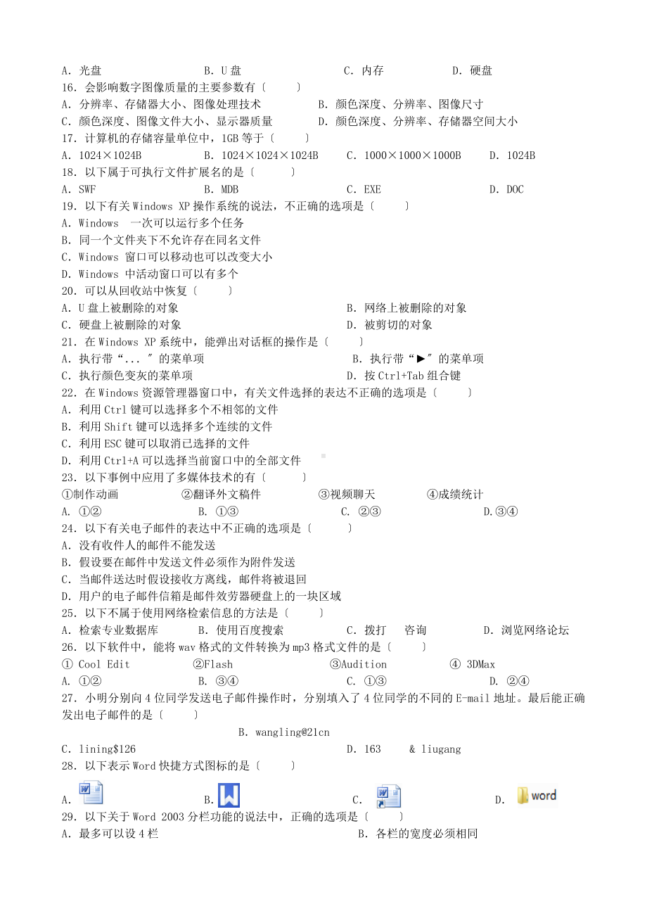 201X届高职单招信息技术模拟题.doc_第2页