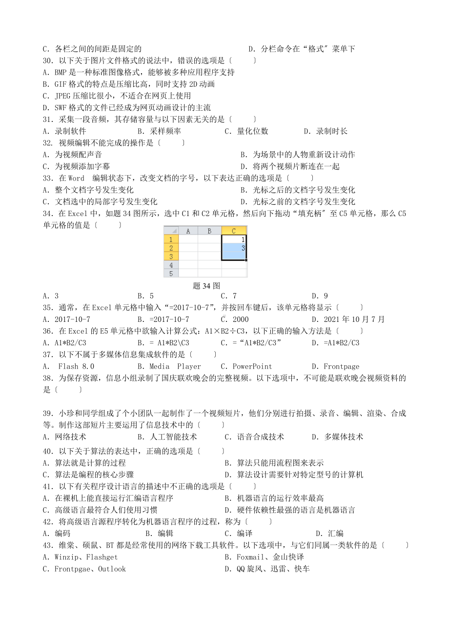 201X届高职单招信息技术模拟题.doc_第3页